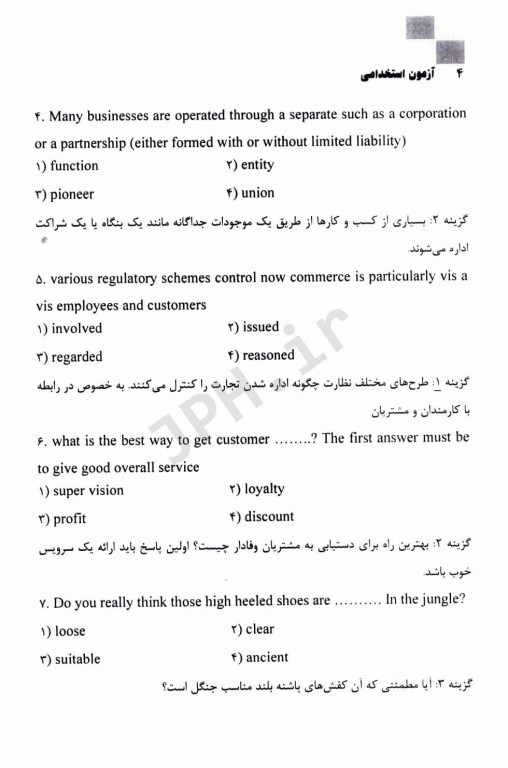 مرجع کامل آزمون‌های استخدامی زبان انگلیسی