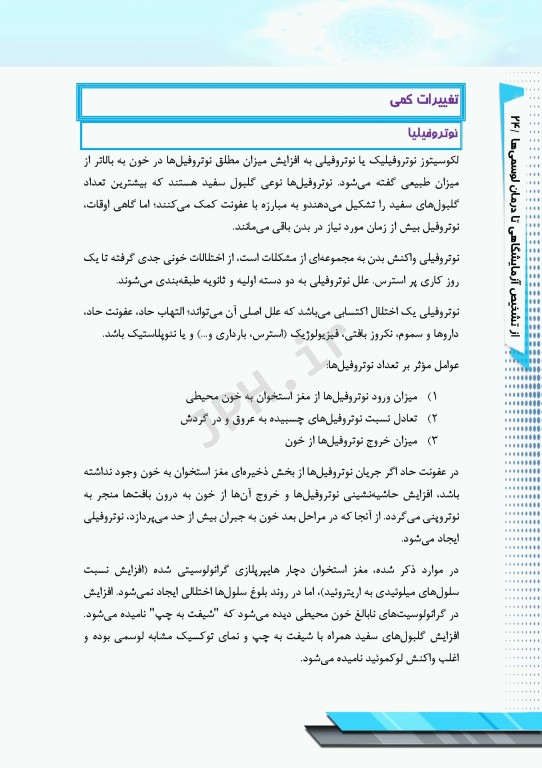 از تشخیص آزمایشگاهی تا درمان لوسمی‌ها