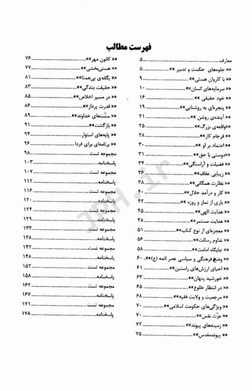 مرجع کامل آزمون‌های استخدامی معارف