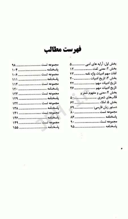 مرجع کامل آزمون‌های استخدامی ادبیات