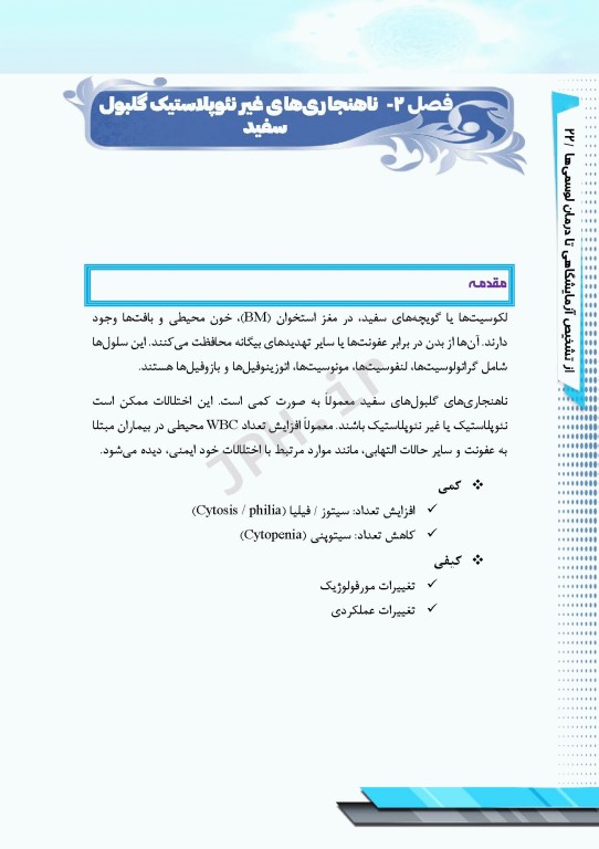 از تشخیص آزمایشگاهی تا درمان لوسمی‌ها