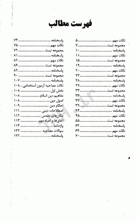 مرجع کامل آزمون‌های استخدامی حقوق اساسی و مصاحبه حضوری