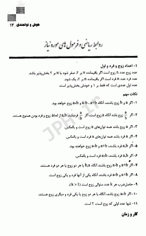 مرجع کامل آزمون‌های استخدامی تست هوش و توانمندی