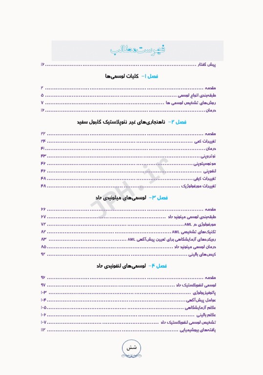 از تشخیص آزمایشگاهی تا درمان لوسمی‌ها