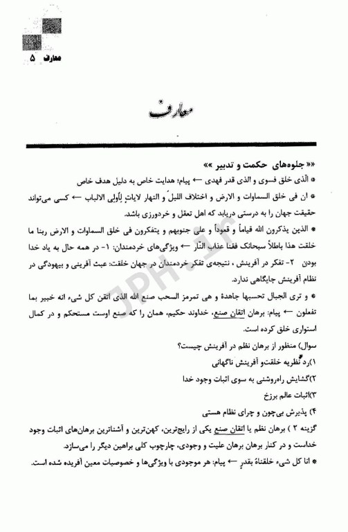 مرجع کامل آزمون‌های استخدامی معارف