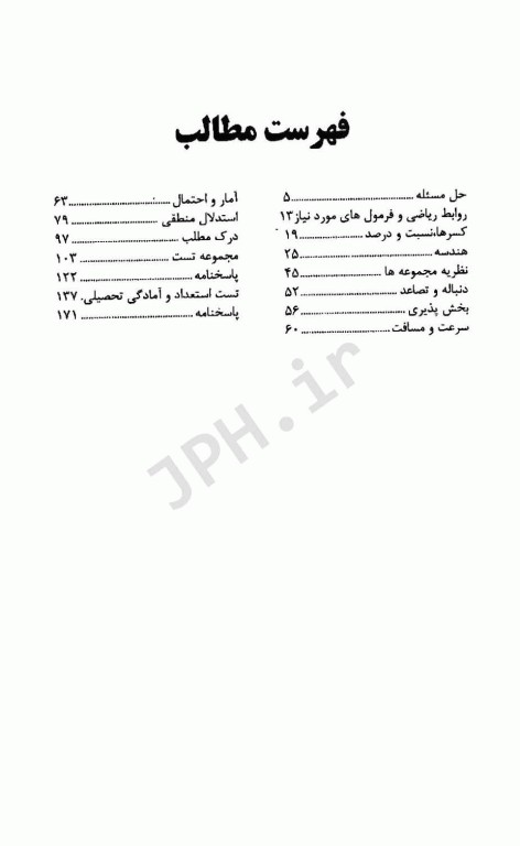 مرجع کامل آزمون‌های استخدامی تست هوش و توانمندی