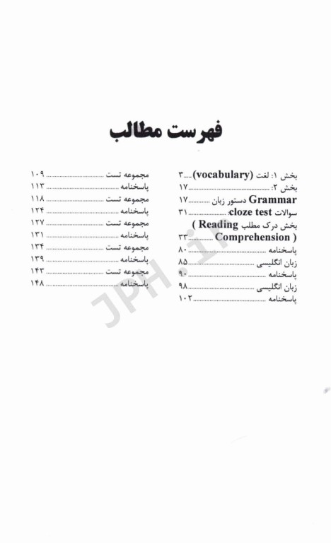 مرجع کامل آزمون‌های استخدامی زبان انگلیسی