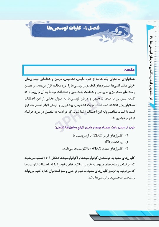 از تشخیص آزمایشگاهی تا درمان لوسمی‌ها