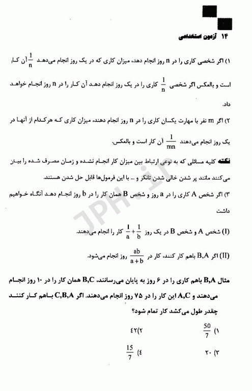مرجع کامل آزمون‌های استخدامی تست هوش و توانمندی