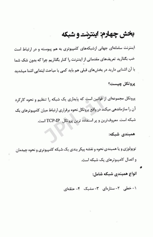 مرجع کامل آزمون‌های استخدامی کامپیوتر ICDL