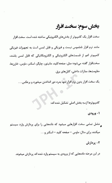 مرجع کامل آزمون‌های استخدامی کامپیوتر ICDL