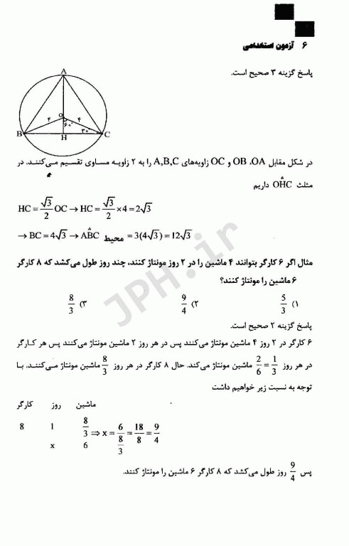 مرجع کامل آزمون‌های استخدامی تست هوش و توانمندی