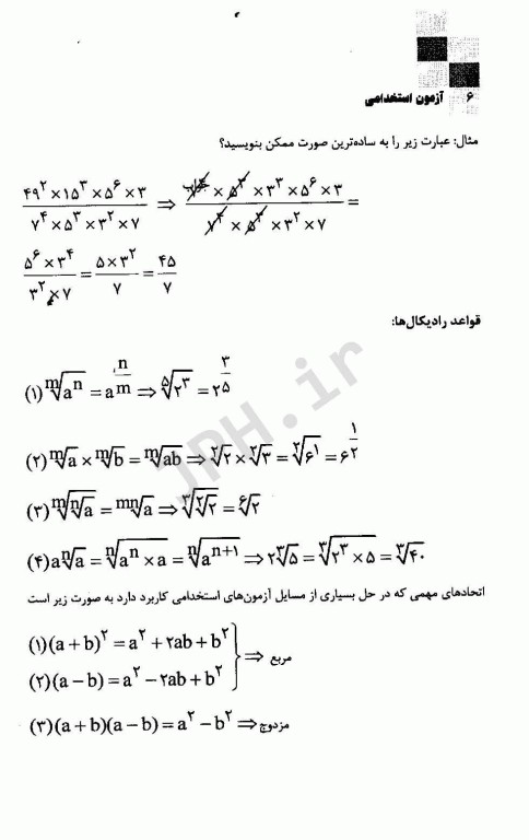 مرجع کامل آزمون‌های استخدامی ریاضی و آمار