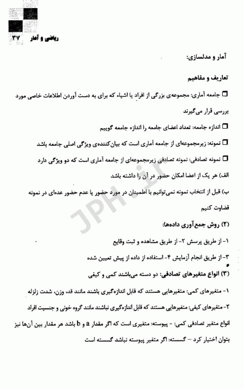 مرجع کامل آزمون‌های استخدامی ریاضی و آمار