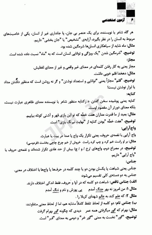 مرجع کامل آزمون‌های استخدامی ادبیات