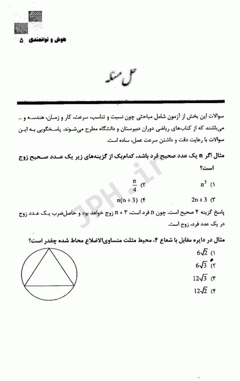 مرجع کامل آزمون‌های استخدامی تست هوش و توانمندی