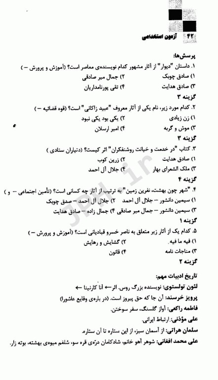 مرجع کامل آزمون‌های استخدامی ادبیات