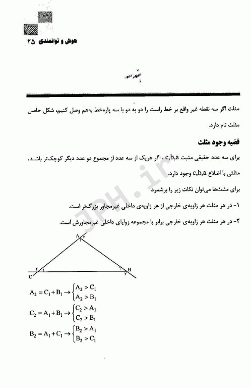 مرجع کامل آزمون‌های استخدامی تست هوش و توانمندی