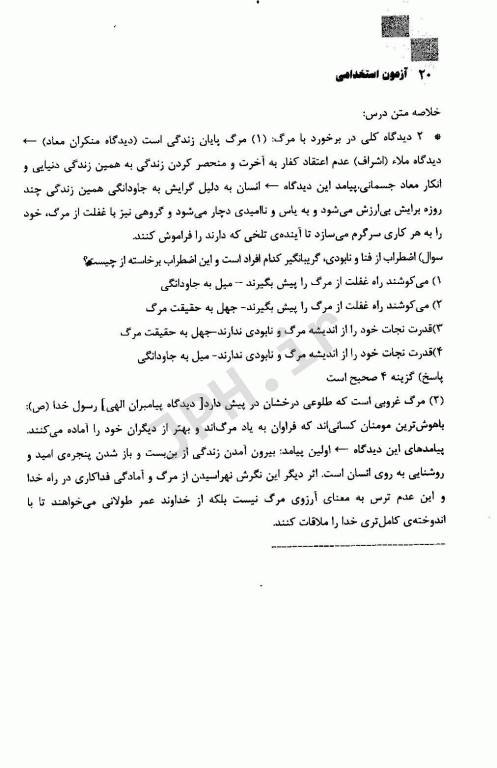 مرجع کامل آزمون‌های استخدامی معارف