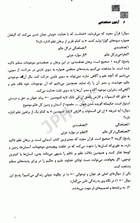 مرجع کامل آزمون‌های استخدامی معارف