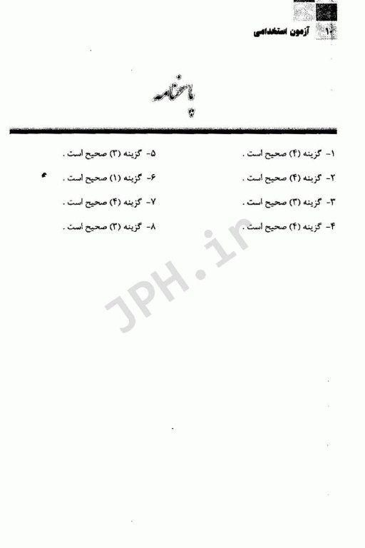 مرجع کامل آزمون‌های استخدامی حقوق اساسی و مصاحبه حضوری