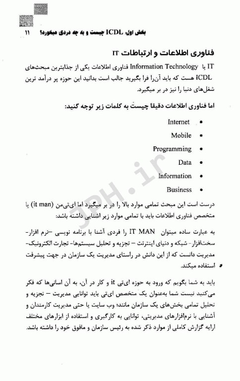 مرجع کامل آزمون‌های استخدامی کامپیوتر ICDL