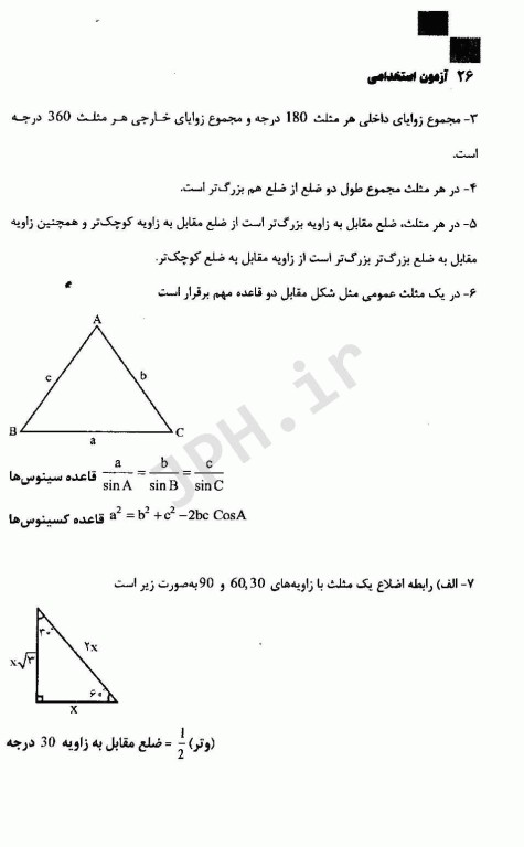 مرجع کامل آزمون‌های استخدامی تست هوش و توانمندی
