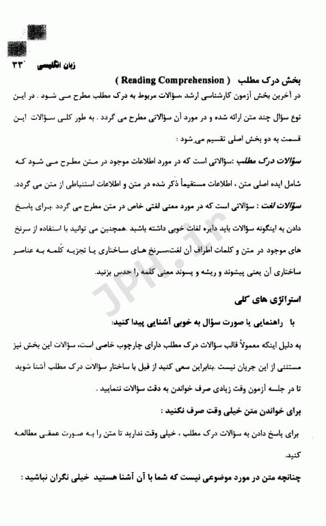 مرجع کامل آزمون‌های استخدامی زبان انگلیسی