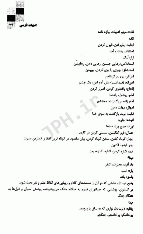 مرجع کامل آزمون‌های استخدامی ادبیات