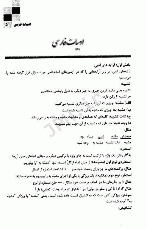 مرجع کامل آزمون‌های استخدامی ادبیات