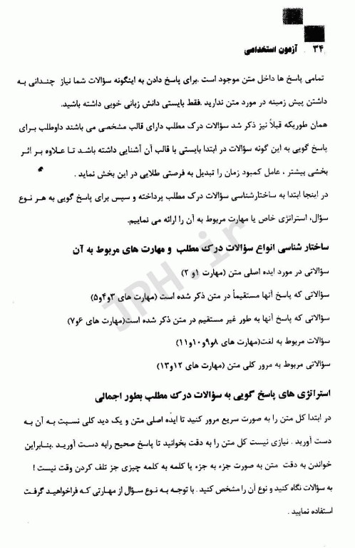 مرجع کامل آزمون‌های استخدامی زبان انگلیسی