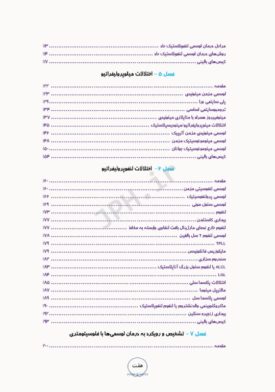 از تشخیص آزمایشگاهی تا درمان لوسمی‌ها