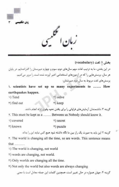 مرجع کامل آزمون‌های استخدامی زبان انگلیسی