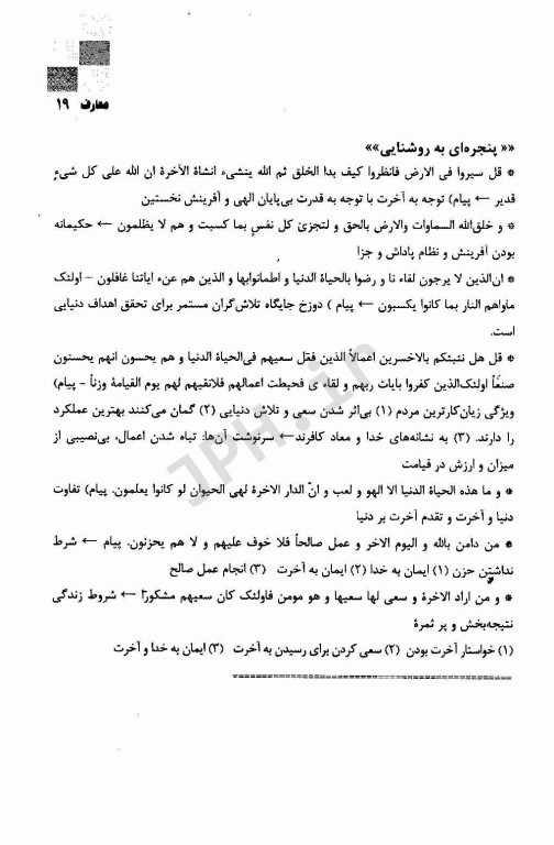 مرجع کامل آزمون‌های استخدامی معارف