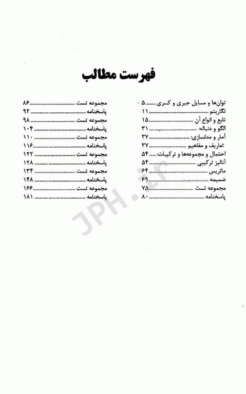 مرجع کامل آزمون‌های استخدامی ریاضی و آمار