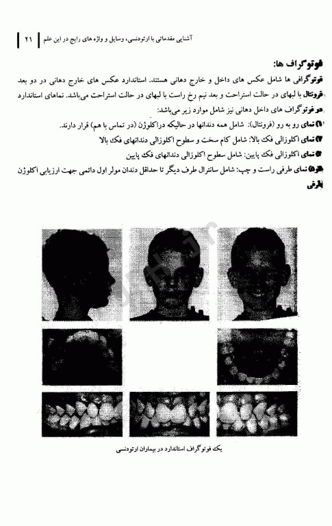 آشنایی مقدماتی با ارتودنسی وسایل و واژه‌های رایج در این علم