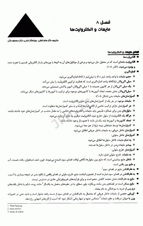 مرور جامع دروس پرستاری برای آزمون NCLEX-RN ساندرز 2023 جلداول علوم پایه