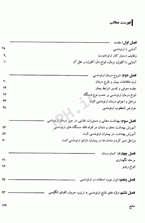 آشنایی مقدماتی با ارتودنسی وسایل و واژه‌های رایج در این علم