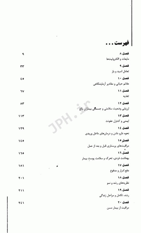 مرور جامع دروس پرستاری برای آزمون NCLEX-RN ساندرز 2023 جلداول علوم پایه