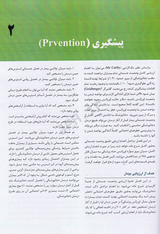 اورژانس‌های پزشکی در مطب دندانپزشکی مالامد 2023