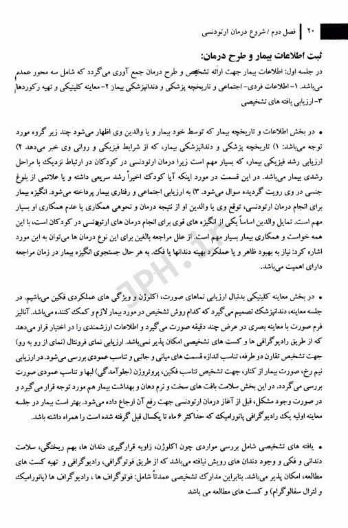 آشنایی مقدماتی با ارتودنسی وسایل و واژه‌های رایج در این علم