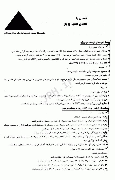 مرور جامع دروس پرستاری برای آزمون NCLEX-RN ساندرز 2023 جلداول علوم پایه