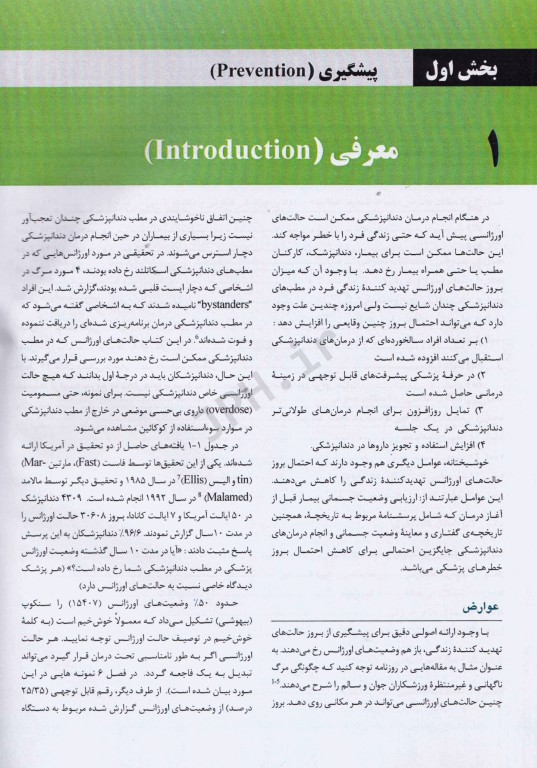 اورژانس‌های پزشکی در مطب دندانپزشکی مالامد 2023