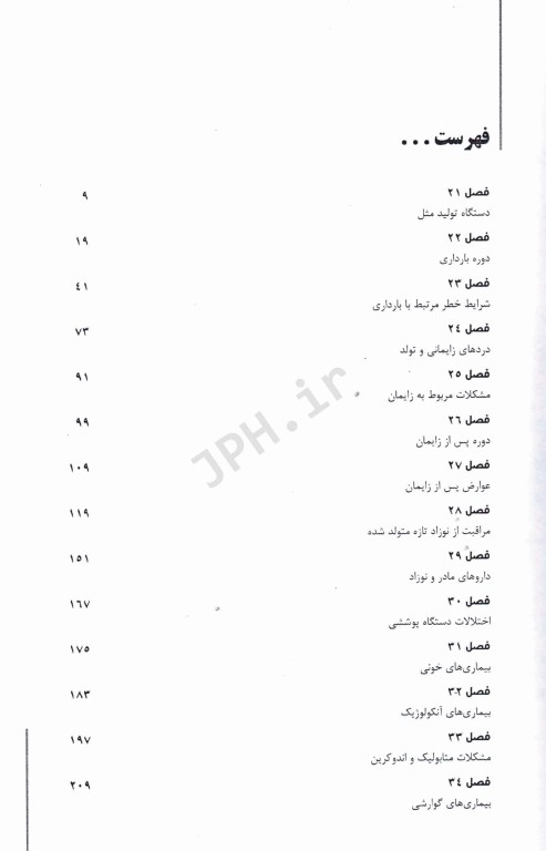 مرور جامع دروس پرستاری برای آزمون NCLEX-RN ساندرز 2023 جلددوم مادر و نوزادان و کودکان