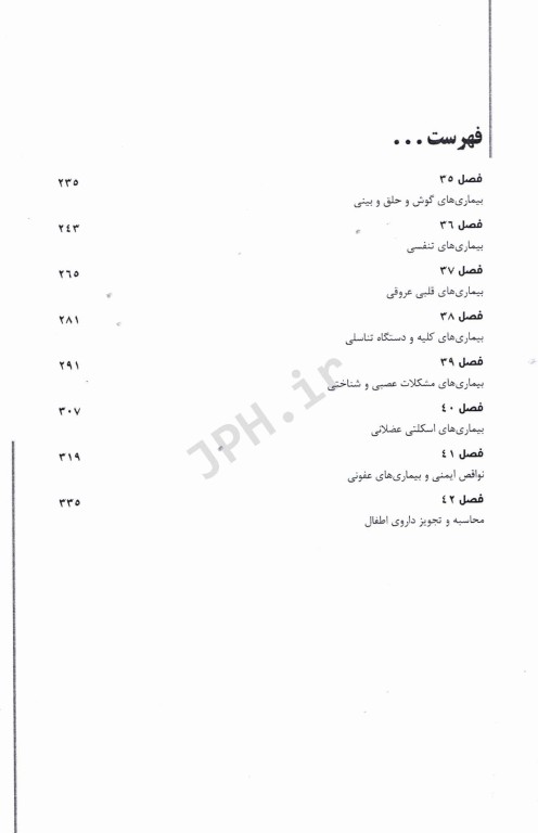 مرور جامع دروس پرستاری برای آزمون NCLEX-RN ساندرز 2023 جلددوم مادر و نوزادان و کودکان