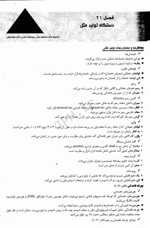 مرور جامع دروس پرستاری برای آزمون NCLEX-RN ساندرز 2023 جلددوم مادر و نوزادان و کودکان