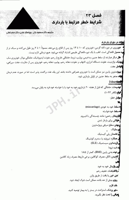 مرور جامع دروس پرستاری برای آزمون NCLEX-RN ساندرز 2023 جلددوم مادر و نوزادان و کودکان