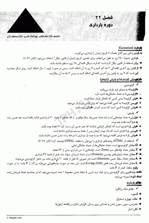 مرور جامع دروس پرستاری برای آزمون NCLEX-RN ساندرز 2023 جلددوم مادر و نوزادان و کودکان