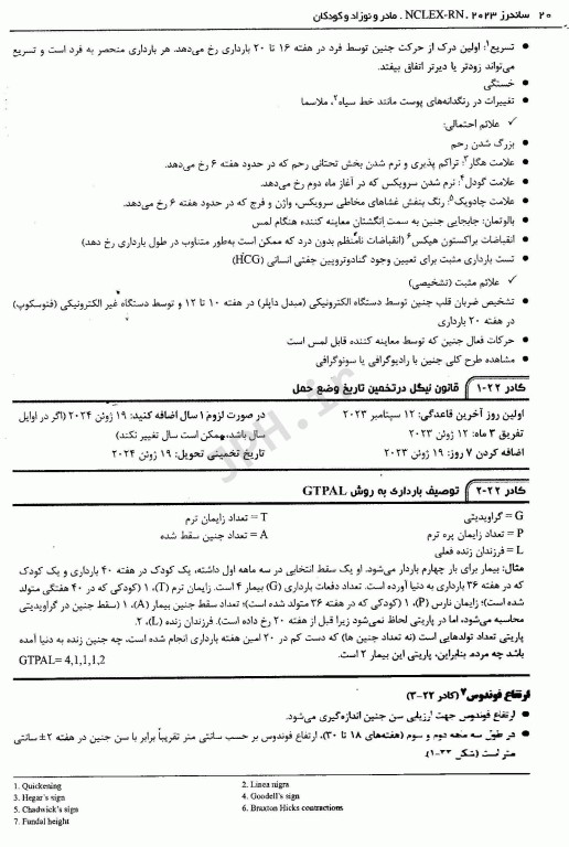 مرور جامع دروس پرستاری برای آزمون NCLEX-RN ساندرز 2023 جلددوم مادر و نوزادان و کودکان