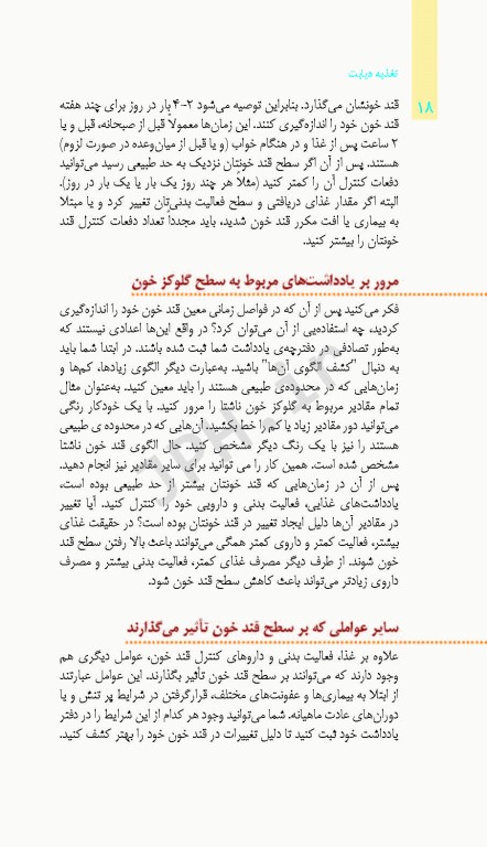 تغذیه و دیابت مجموعه تغذیه جامعه‌نگر